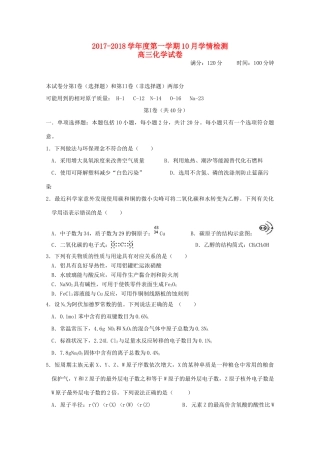 江苏省仪征县高三化学10月学情检测试题-人教版高三全册化学试题