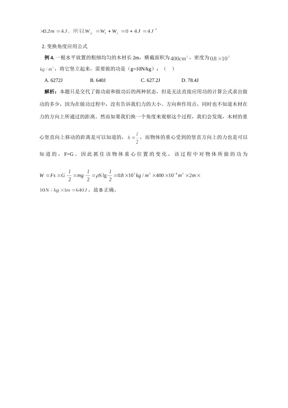 初三物理关于 功 的考题小结 专题辅导 不分版本 试题_第3页