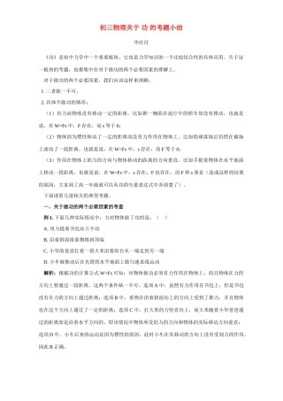 初三物理关于 功 的考题小结 专题辅导 不分版本 试题