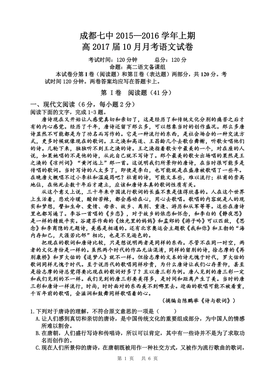 四川省成都市_高二语文10月阶段性考试试卷PDF无答案试卷_第1页