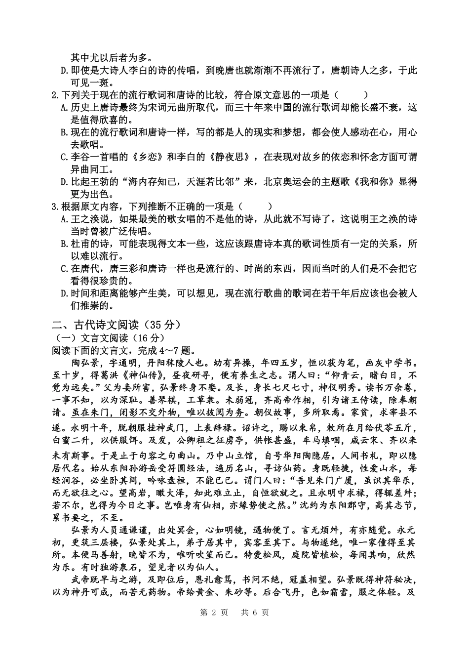 四川省成都市_高二语文10月阶段性考试试卷PDF无答案试卷_第2页