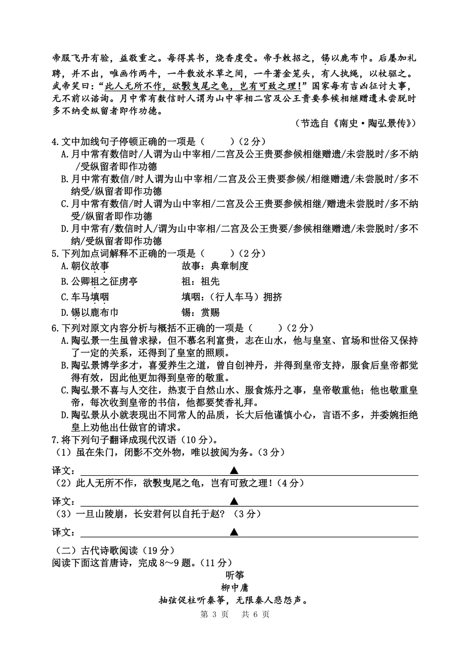 四川省成都市_高二语文10月阶段性考试试卷PDF无答案试卷_第3页