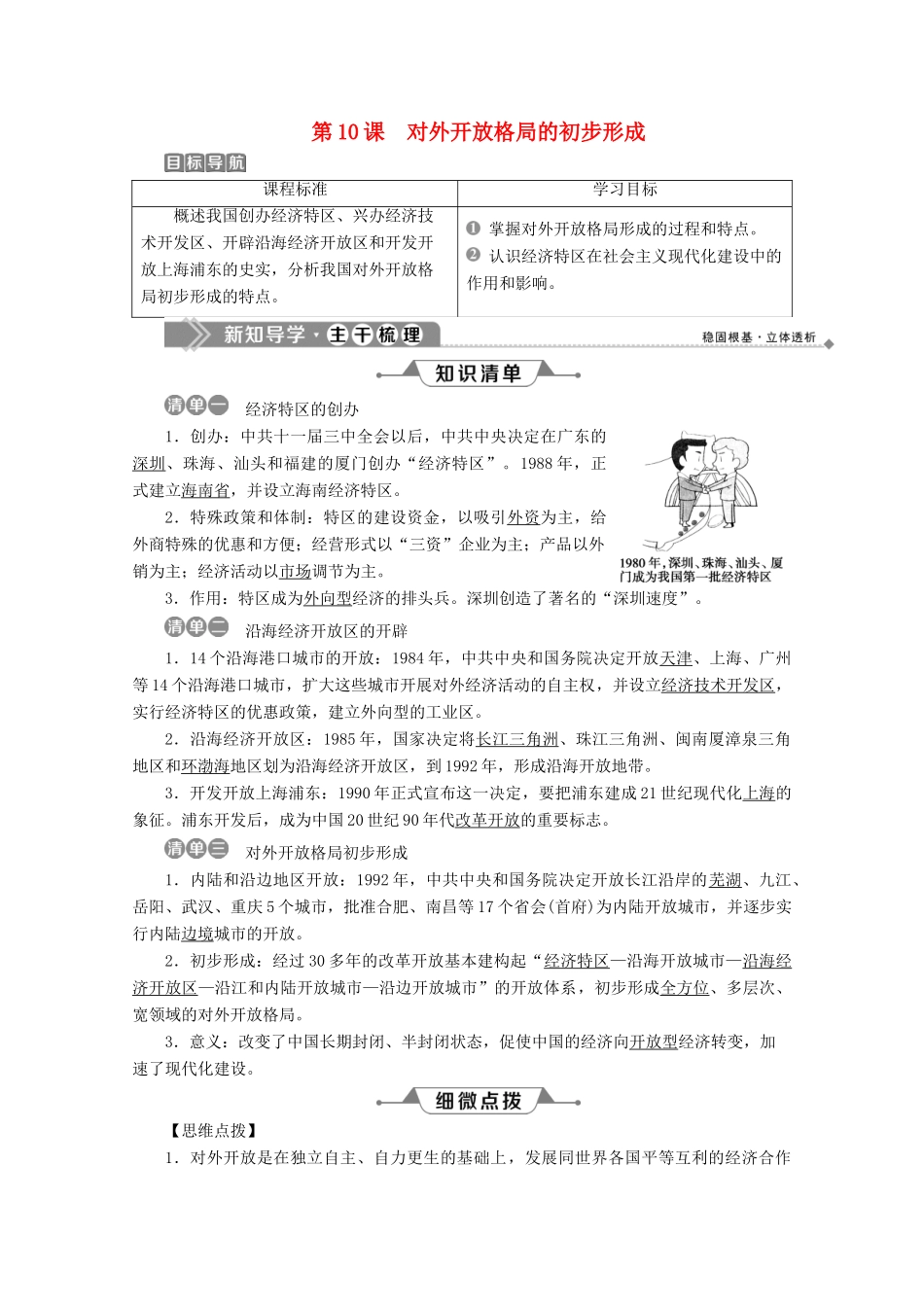 高中历史 第三单元 中国特色社会主义建设的道路 第10课 对外开放格局的初步形成学案 北师大版必修2-北师大版高一必修2历史学案_第1页