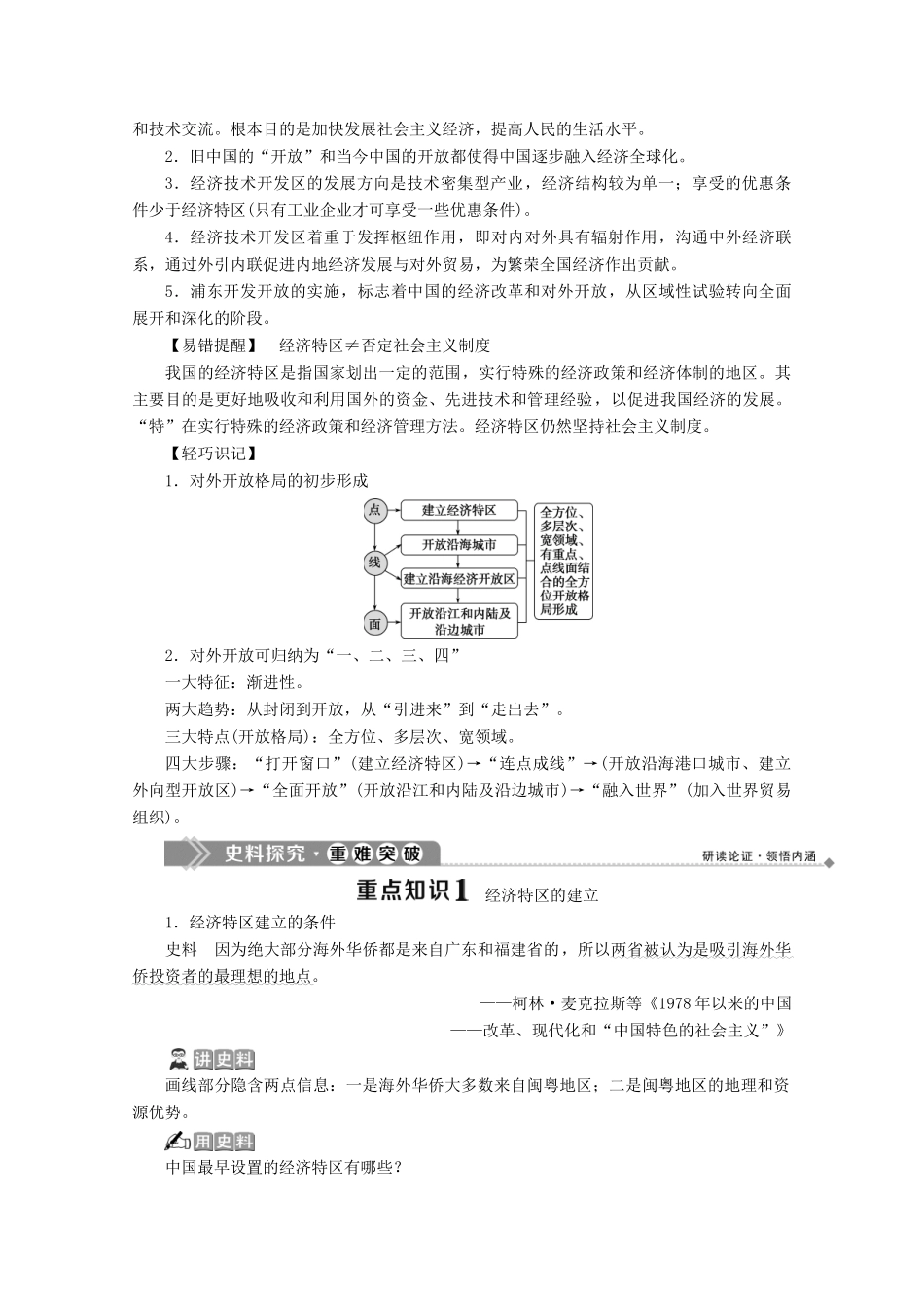 高中历史 第三单元 中国特色社会主义建设的道路 第10课 对外开放格局的初步形成学案 北师大版必修2-北师大版高一必修2历史学案_第2页