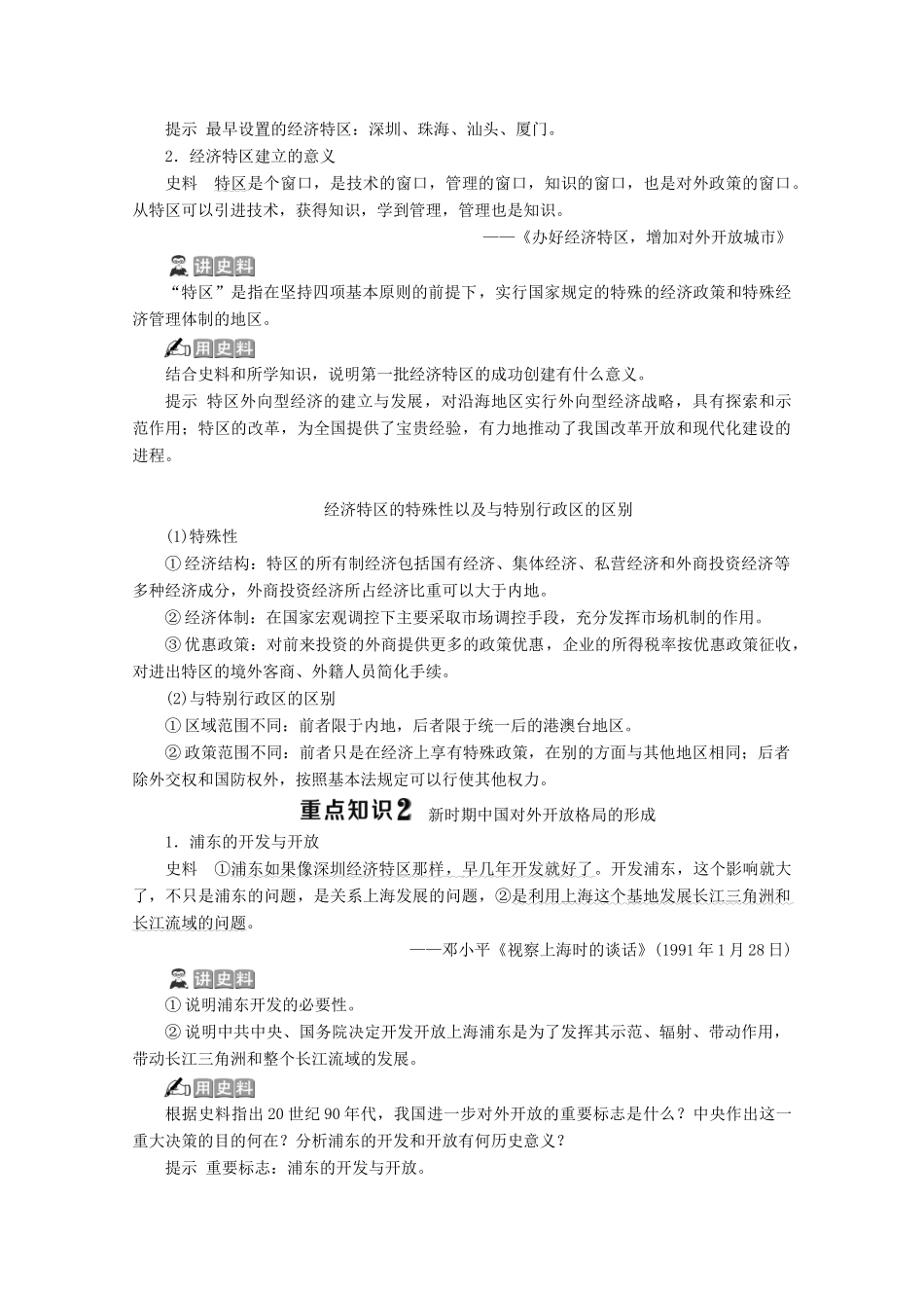 高中历史 第三单元 中国特色社会主义建设的道路 第10课 对外开放格局的初步形成学案 北师大版必修2-北师大版高一必修2历史学案_第3页