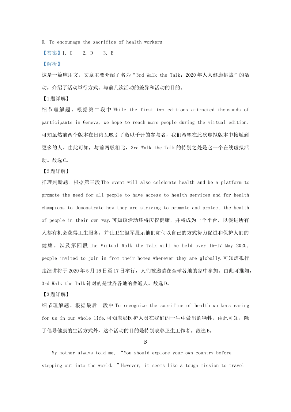 山东省德州市高三英语第二次模拟考试试卷试卷_第3页