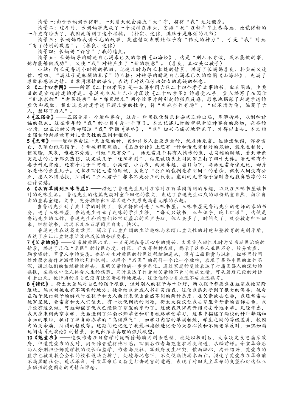 朝花夕拾资料_第2页
