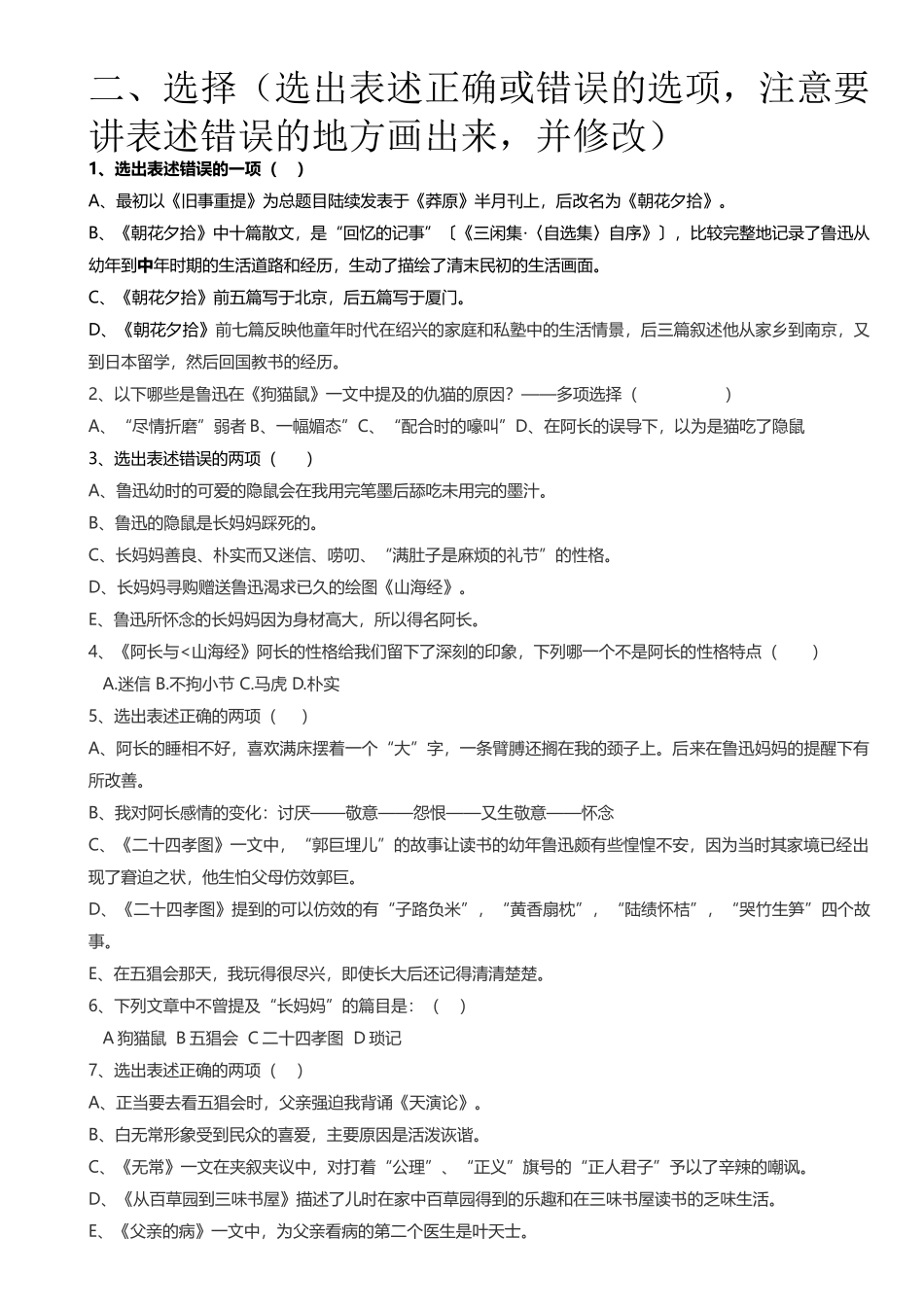 朝花夕拾资料_第3页