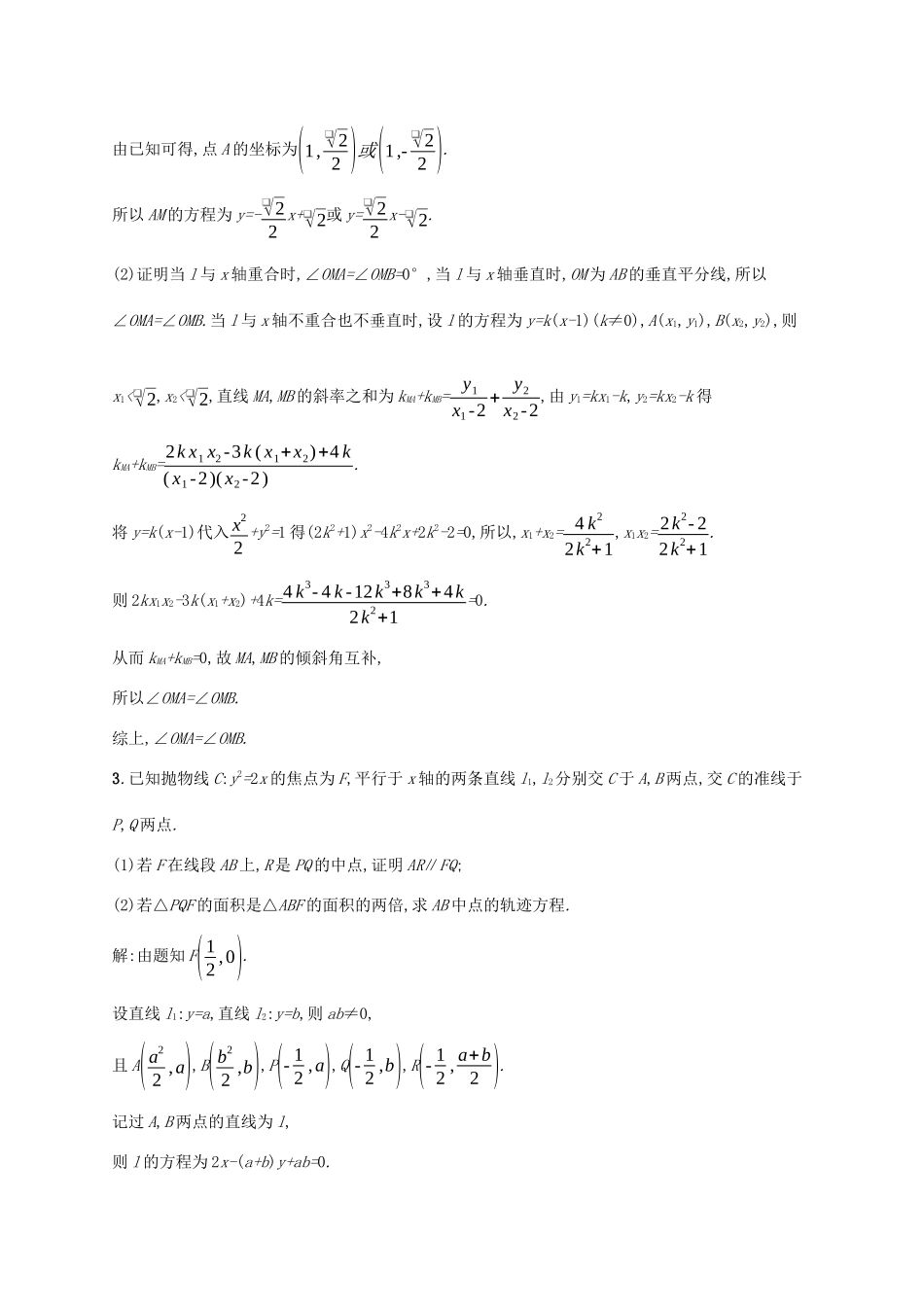 高考数学大一轮复习 高考大题专项练五 高考中的解析几何 理 新人教A版-新人教A版高三全册数学试题_第2页