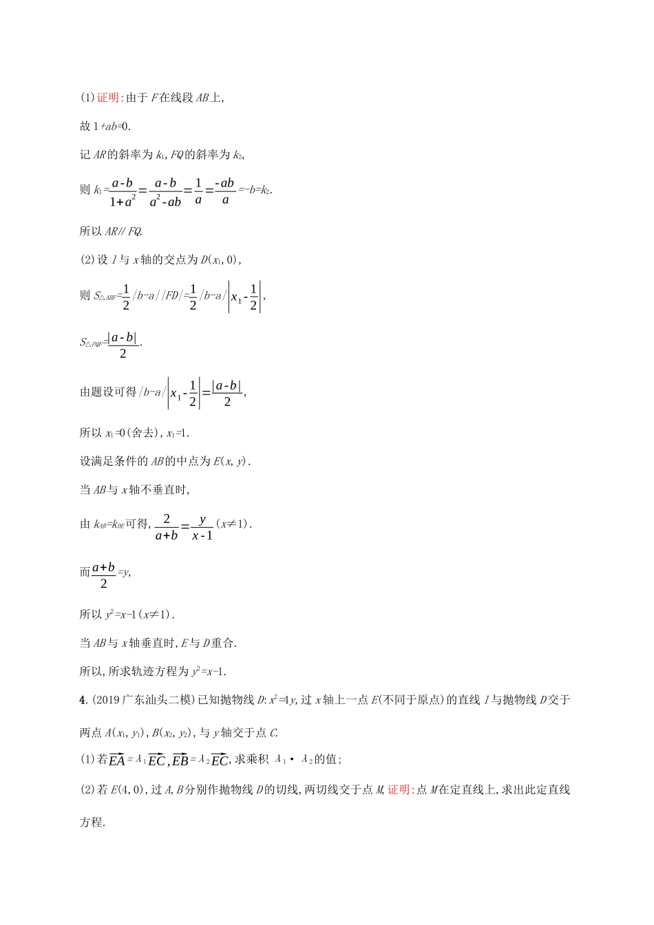 高考数学大一轮复习 高考大题专项练五 高考中的解析几何 理 新人教A版-新人教A版高三全册数学试题_第3页