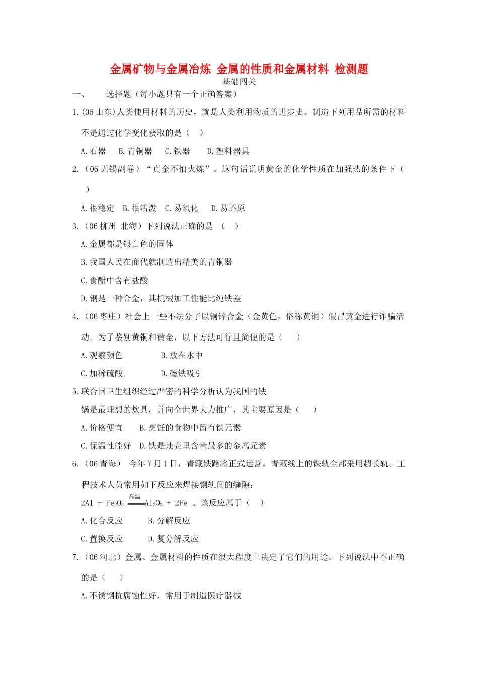 九年级化学下册 单元2金属的性质和金属材料学案试卷_第1页