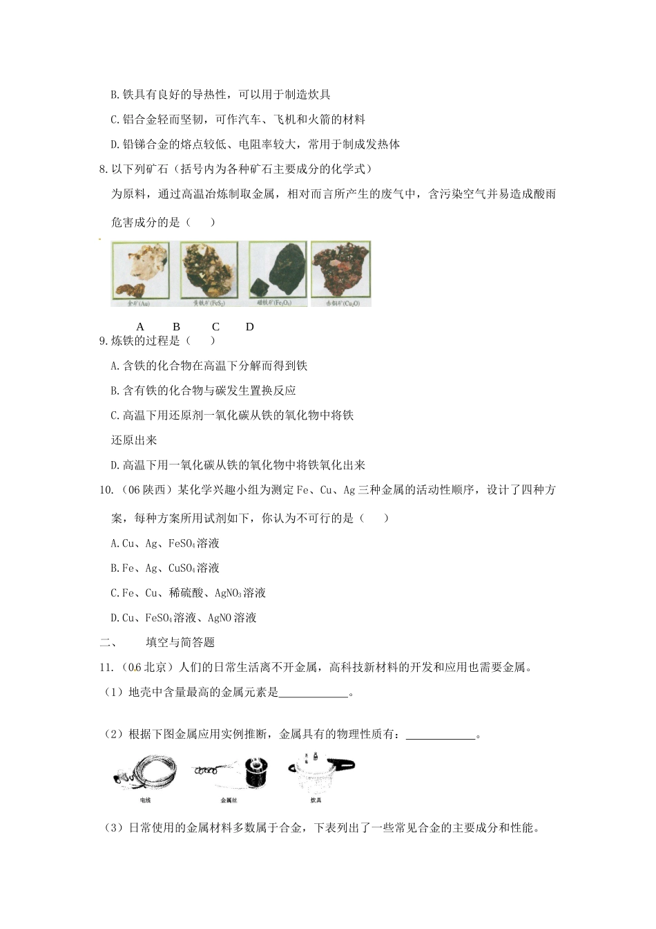 九年级化学下册 单元2金属的性质和金属材料学案试卷_第2页