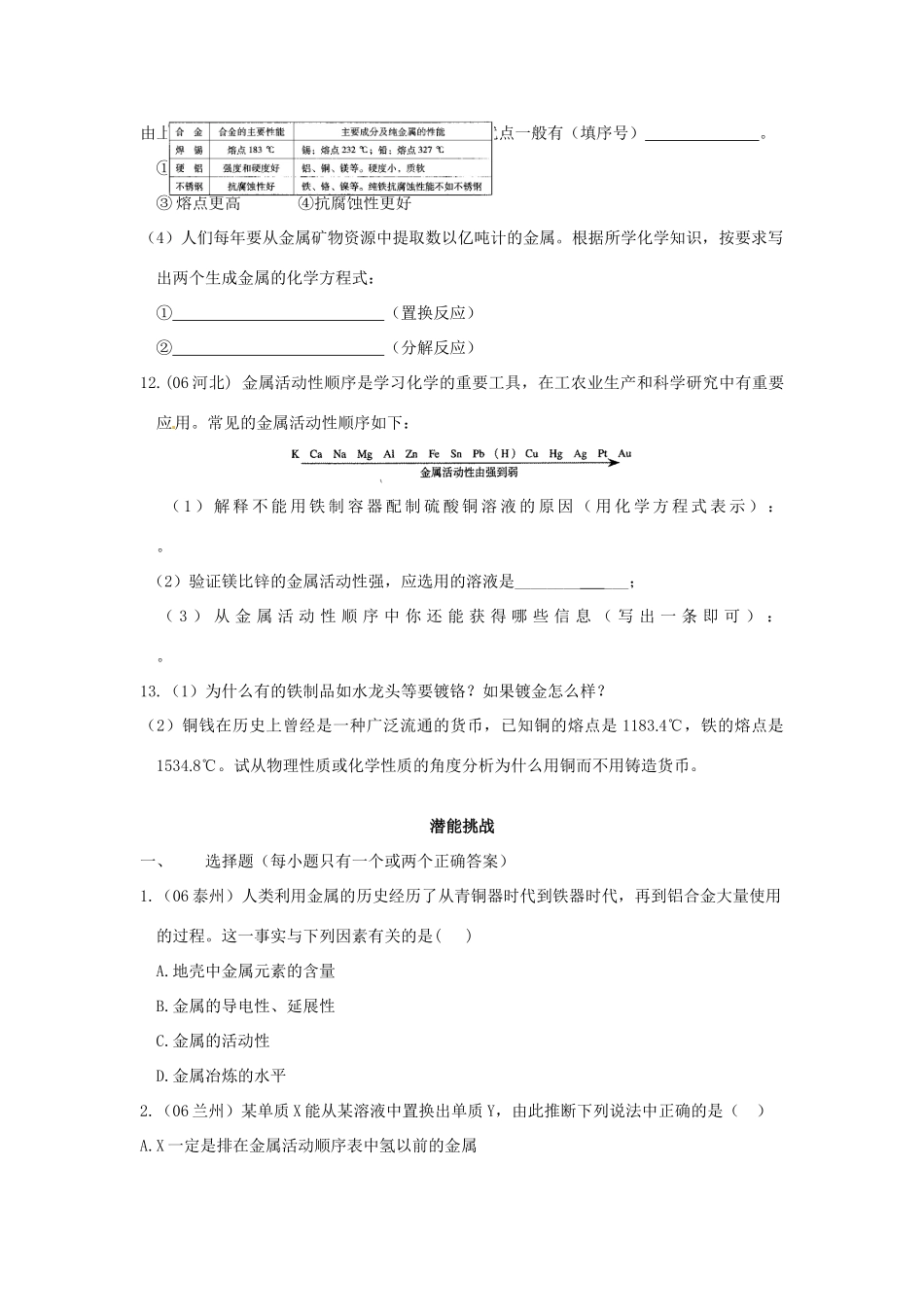 九年级化学下册 单元2金属的性质和金属材料学案试卷_第3页