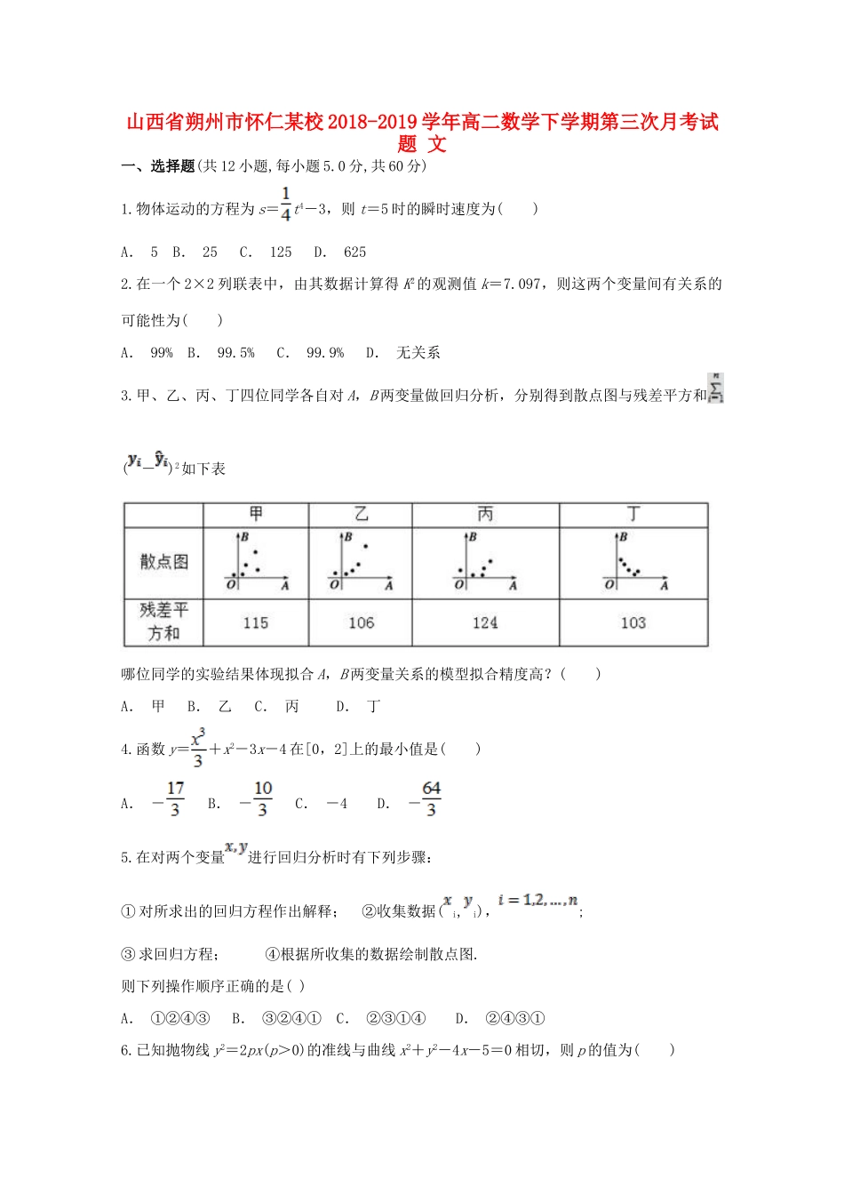 山西省朔州市怀仁某校 高二数学下学期第三次月考试卷 文试卷_第1页