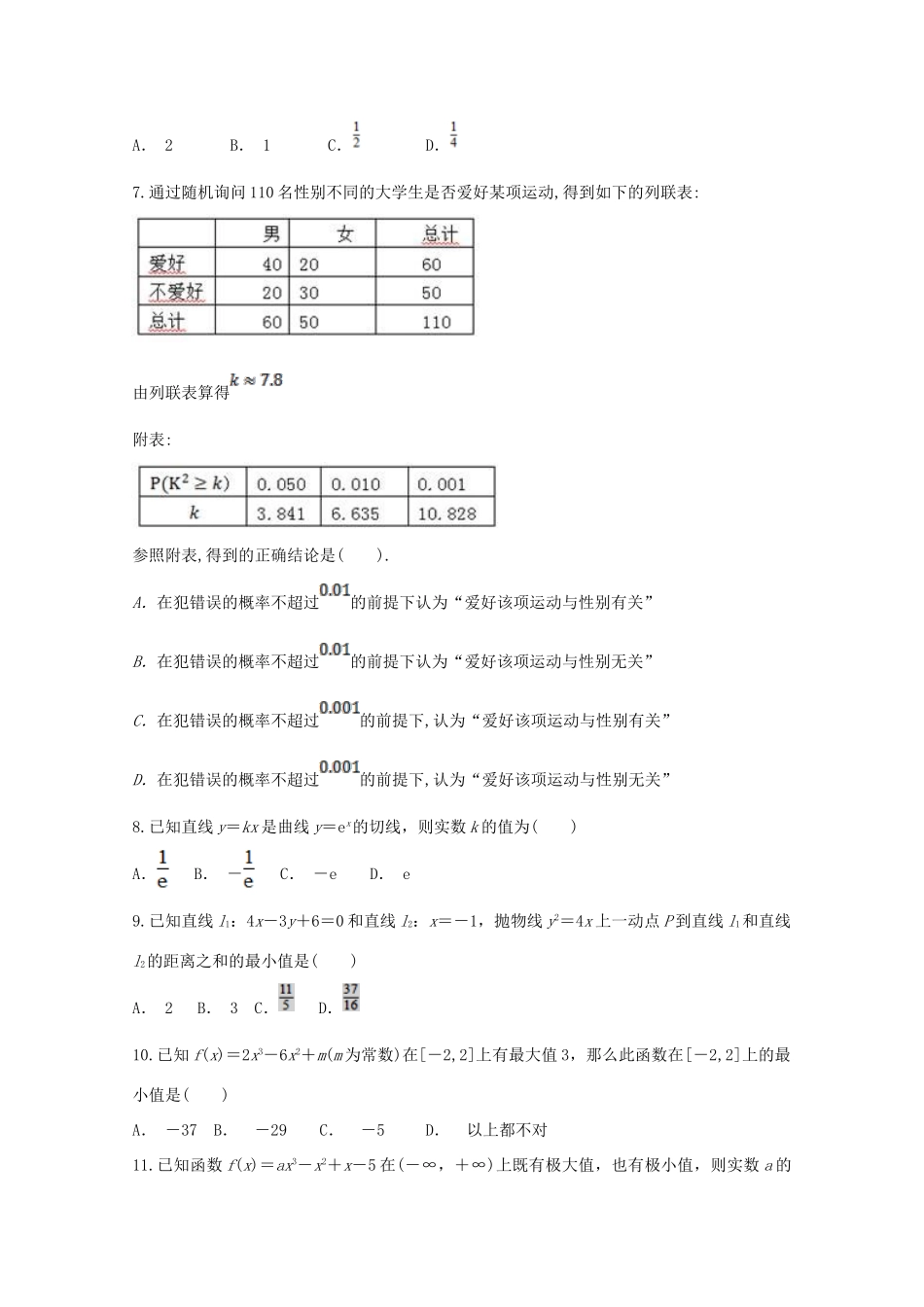 山西省朔州市怀仁某校 高二数学下学期第三次月考试卷 文试卷_第2页