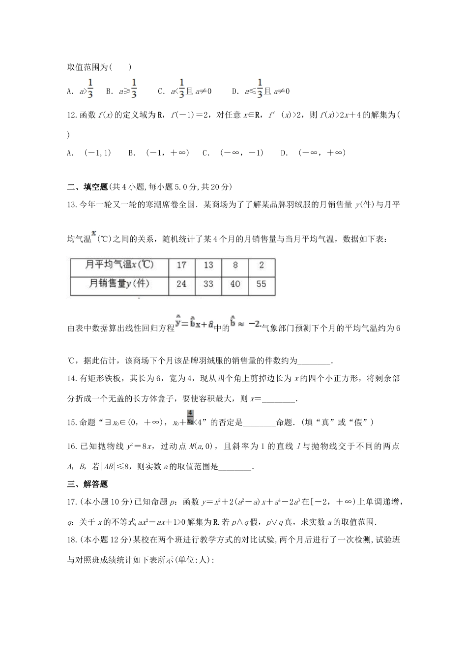 山西省朔州市怀仁某校 高二数学下学期第三次月考试卷 文试卷_第3页