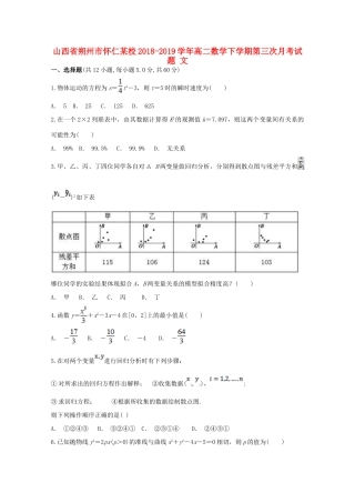 山西省朔州市怀仁某校 高二数学下学期第三次月考试卷 文试卷