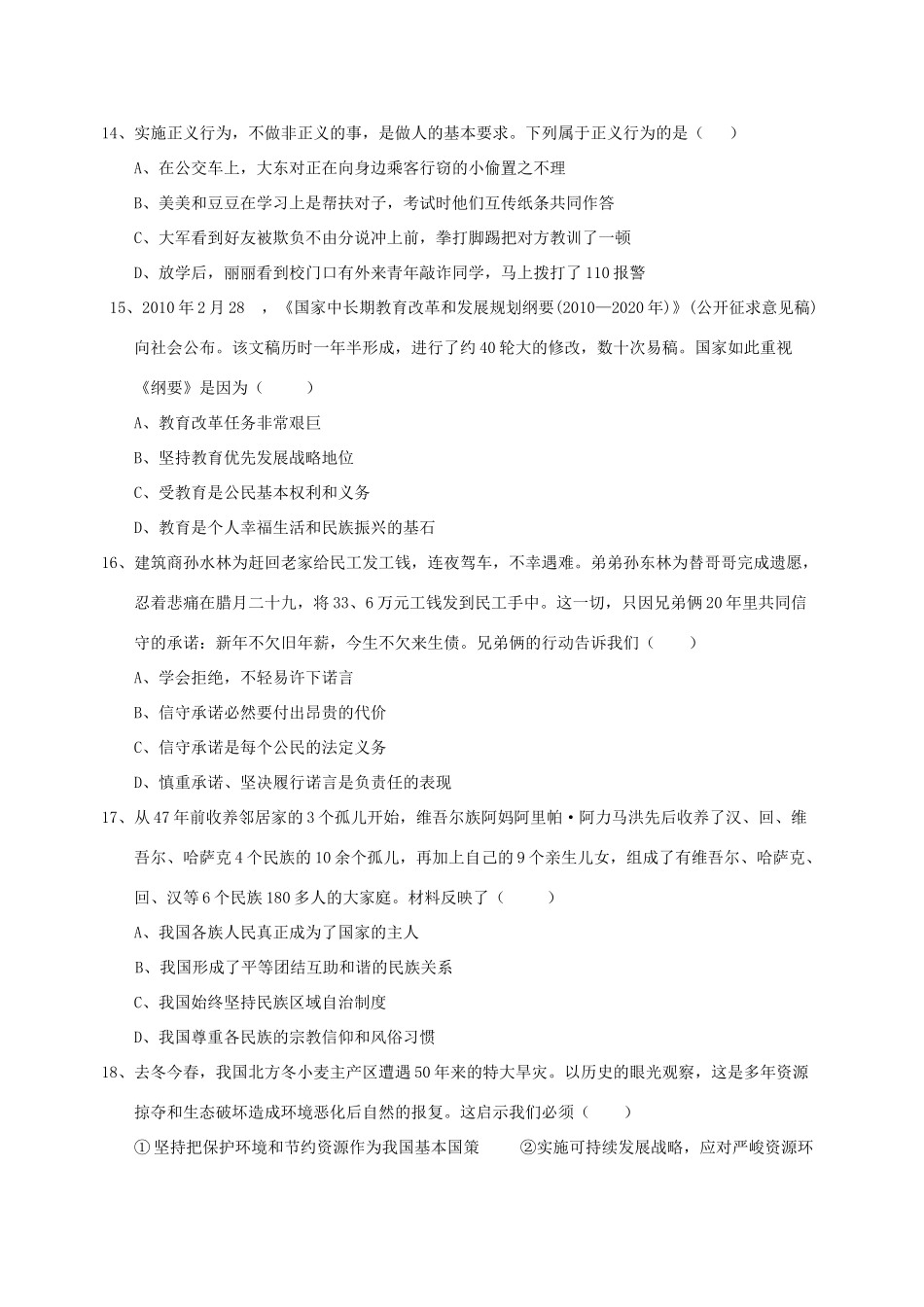 九年级政治下学期市质检模拟考试卷 人教新课标版试卷_第3页