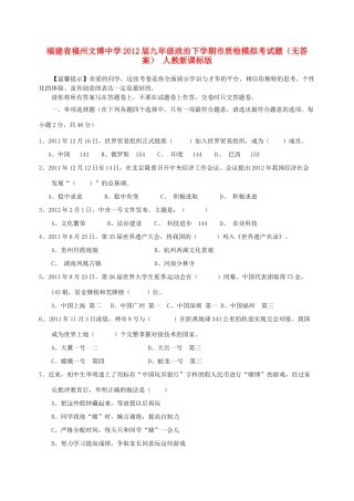 九年级政治下学期市质检模拟考试卷 人教新课标版试卷