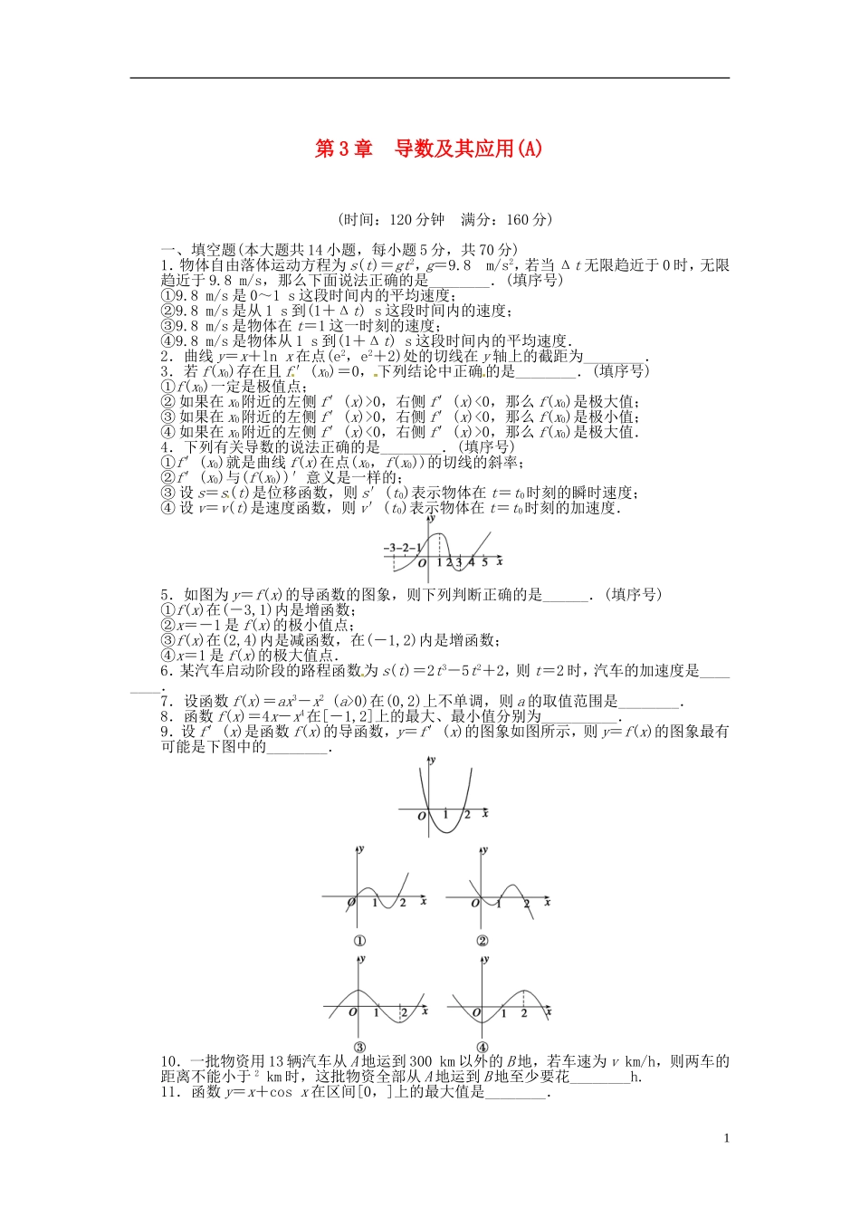 高中数学 第三章 导数及其应用单元检测（A）（含解析）苏教版选修1-1-苏教版高二选修1-1数学试题_第1页
