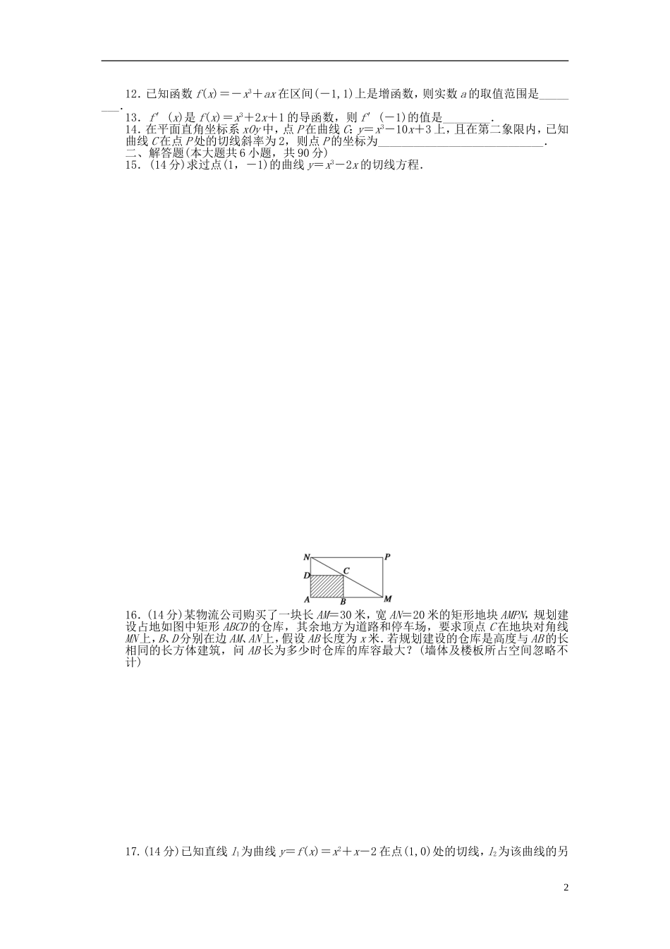 高中数学 第三章 导数及其应用单元检测（A）（含解析）苏教版选修1-1-苏教版高二选修1-1数学试题_第2页