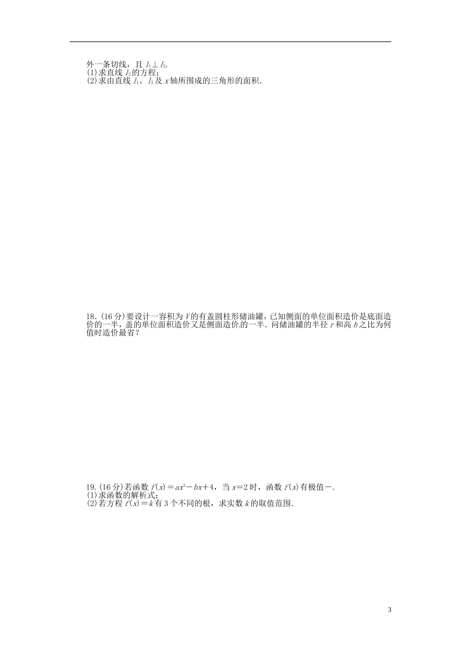 高中数学 第三章 导数及其应用单元检测（A）（含解析）苏教版选修1-1-苏教版高二选修1-1数学试题_第3页