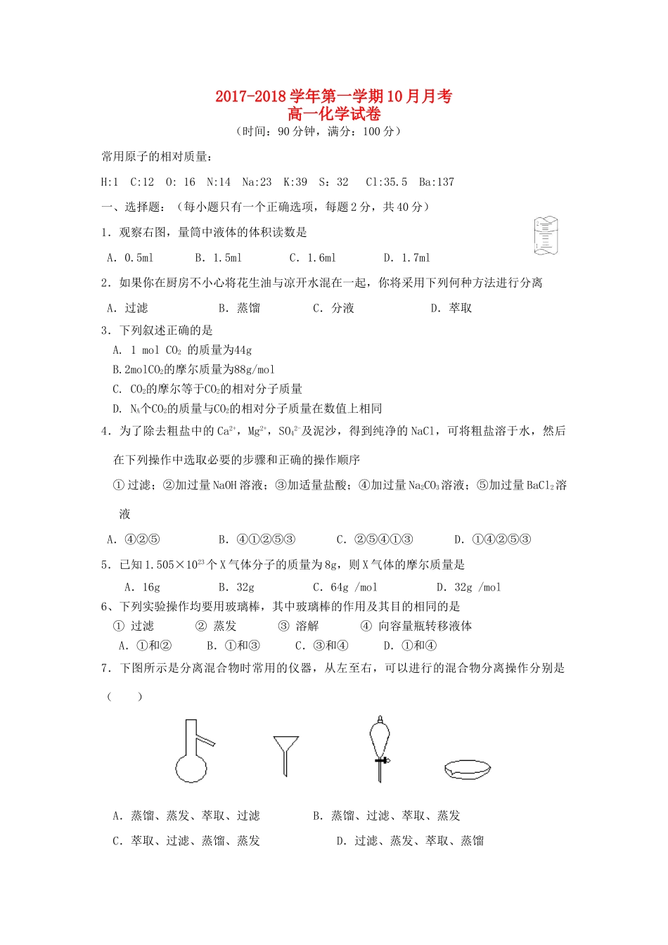 河北省井陉县高一化学10月月考试题-人教版高一全册化学试题_第1页
