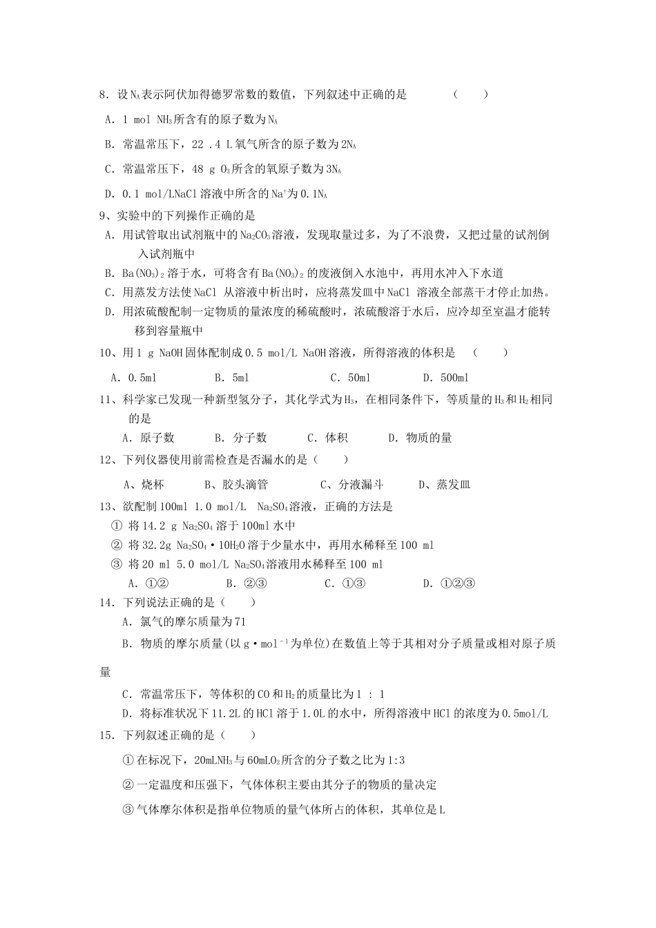 河北省井陉县高一化学10月月考试题-人教版高一全册化学试题_第2页