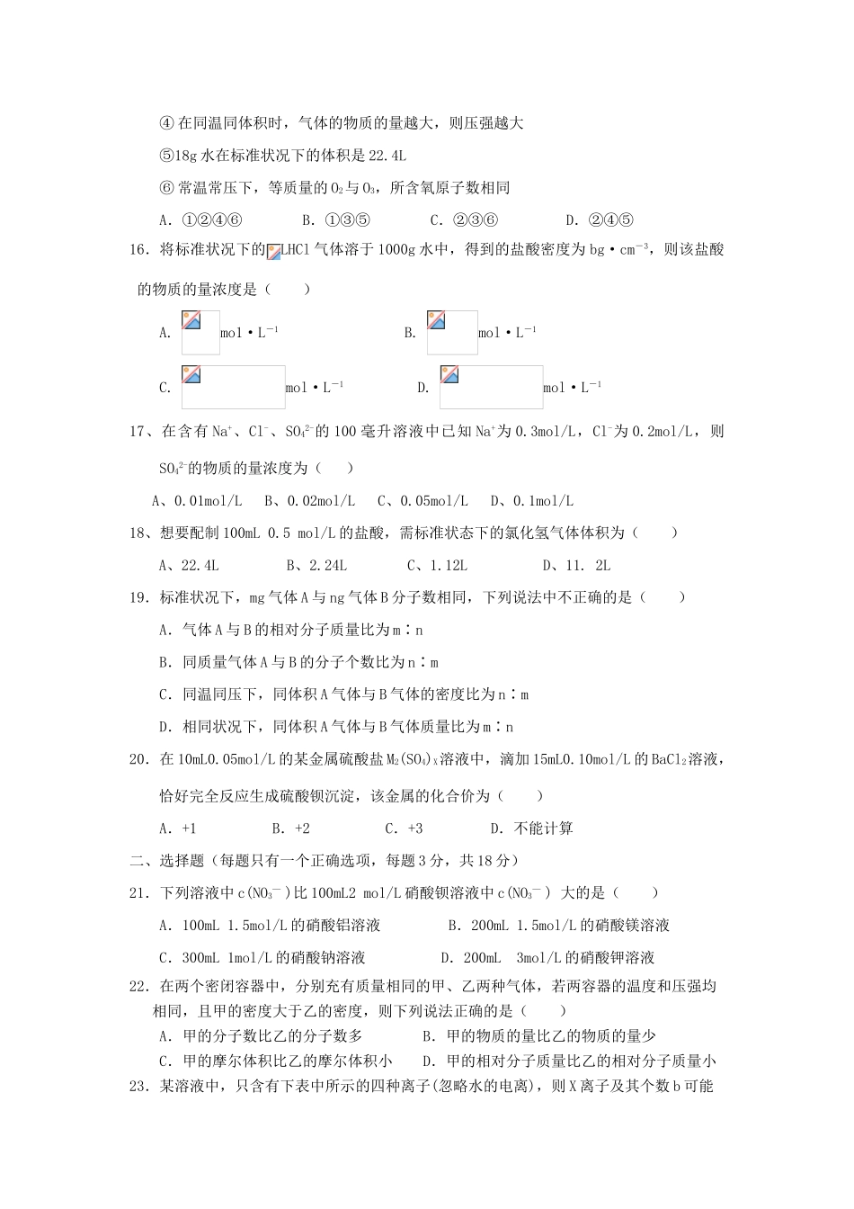 河北省井陉县高一化学10月月考试题-人教版高一全册化学试题_第3页