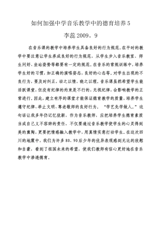如何加强中学音乐教学中的德育培养5