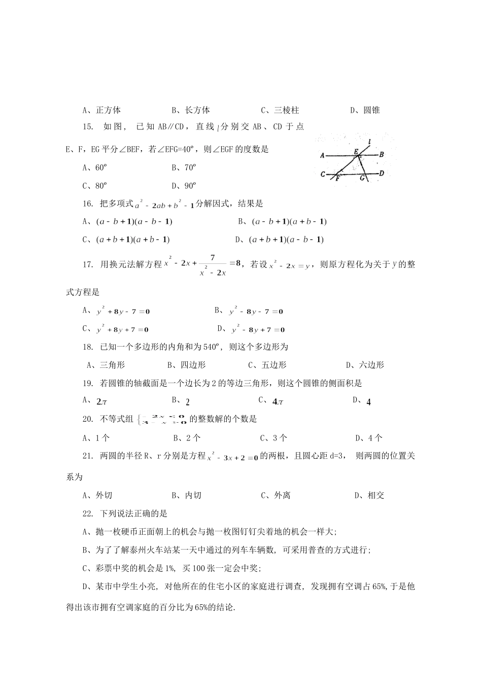 初三数学基本分竞赛试卷 新课标 华东师大版 试题_第3页