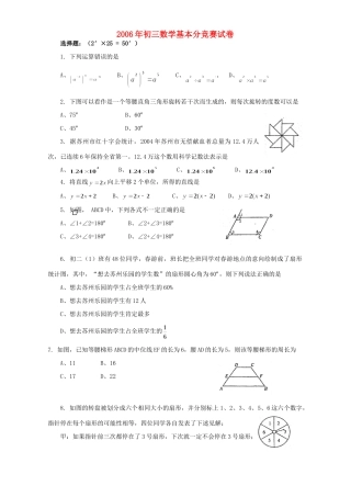 初三数学基本分竞赛试卷 新课标 华东师大版 试题