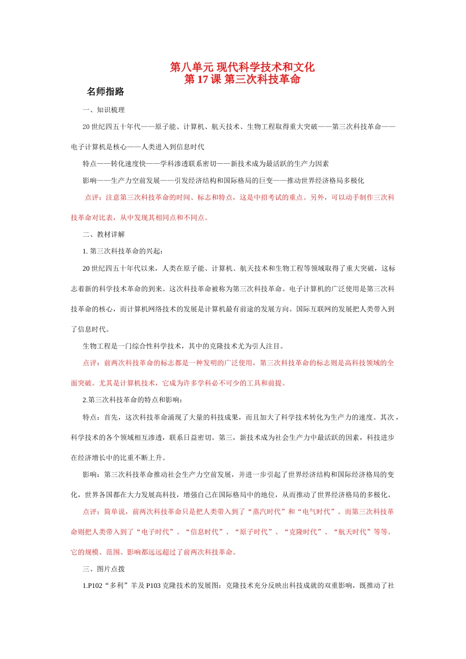 九年级历史中考招生考试系统复习第八单元 第17课 第三次科技革命试卷_第1页