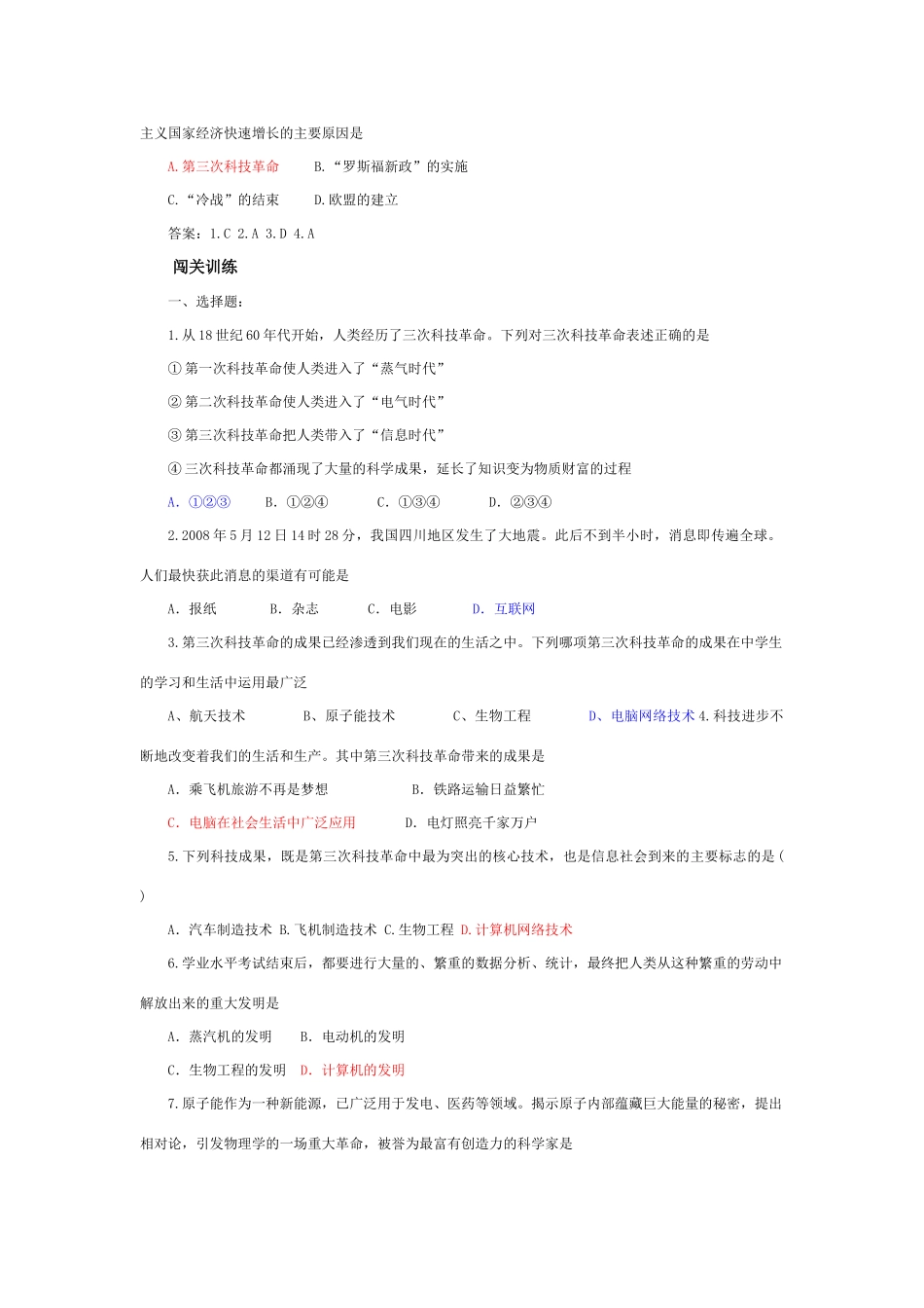 九年级历史中考招生考试系统复习第八单元 第17课 第三次科技革命试卷_第3页