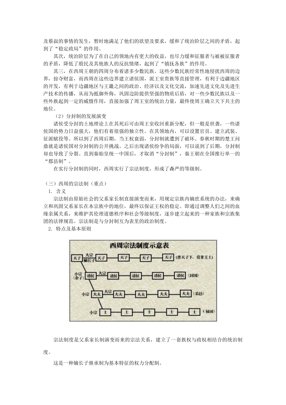 高一历史第一单元 古代中国的政治制度  第1课 第2课人教实验版知识精讲_第3页