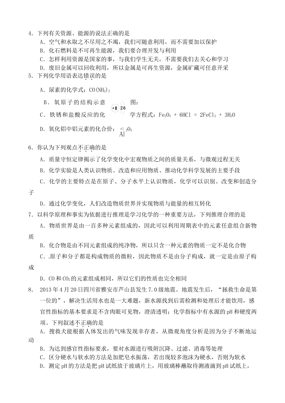 山东省东营市中考化学真题试卷_第2页