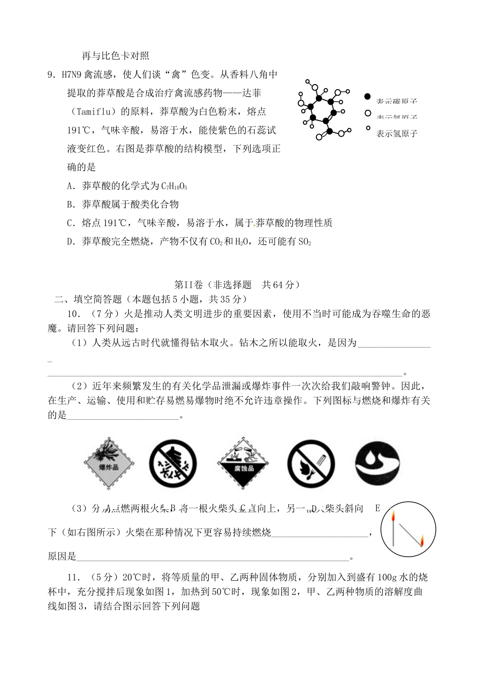 山东省东营市中考化学真题试卷_第3页