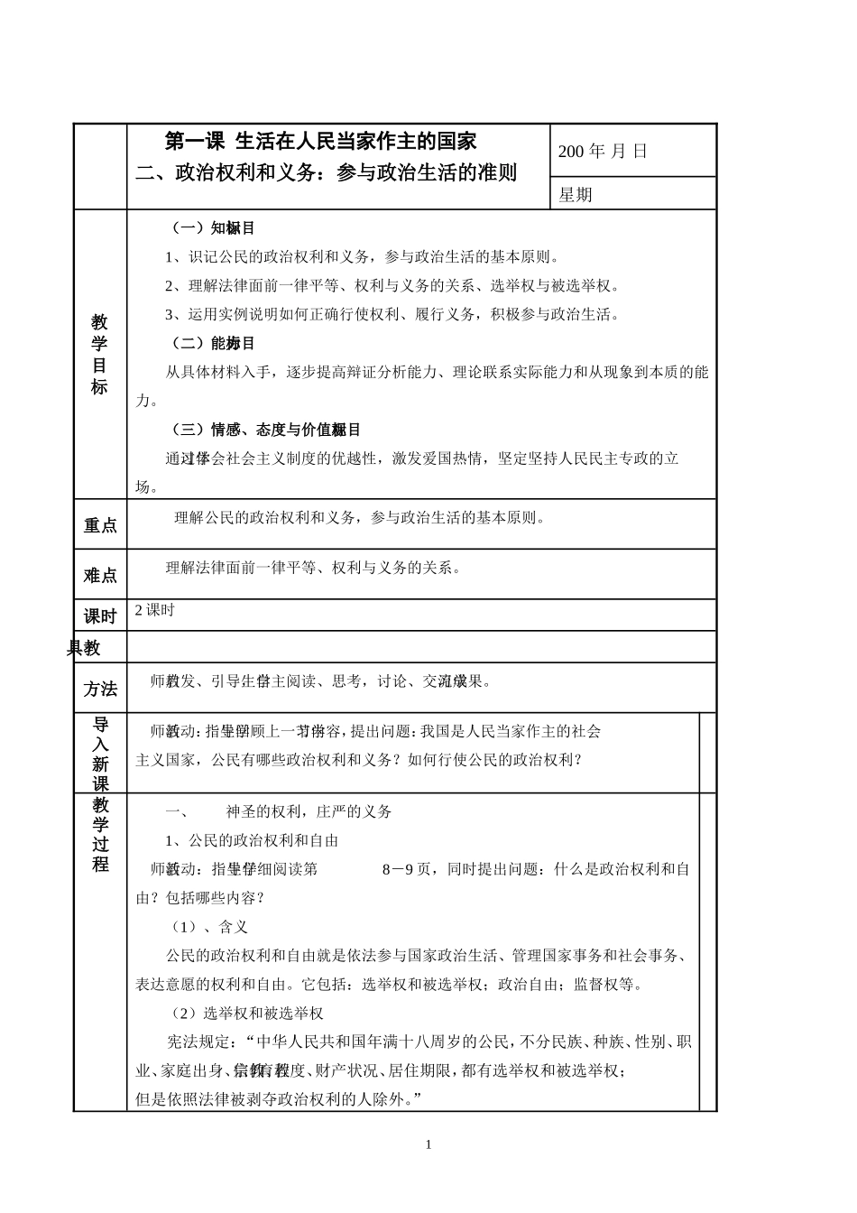 《政治权利与义务》_第1页