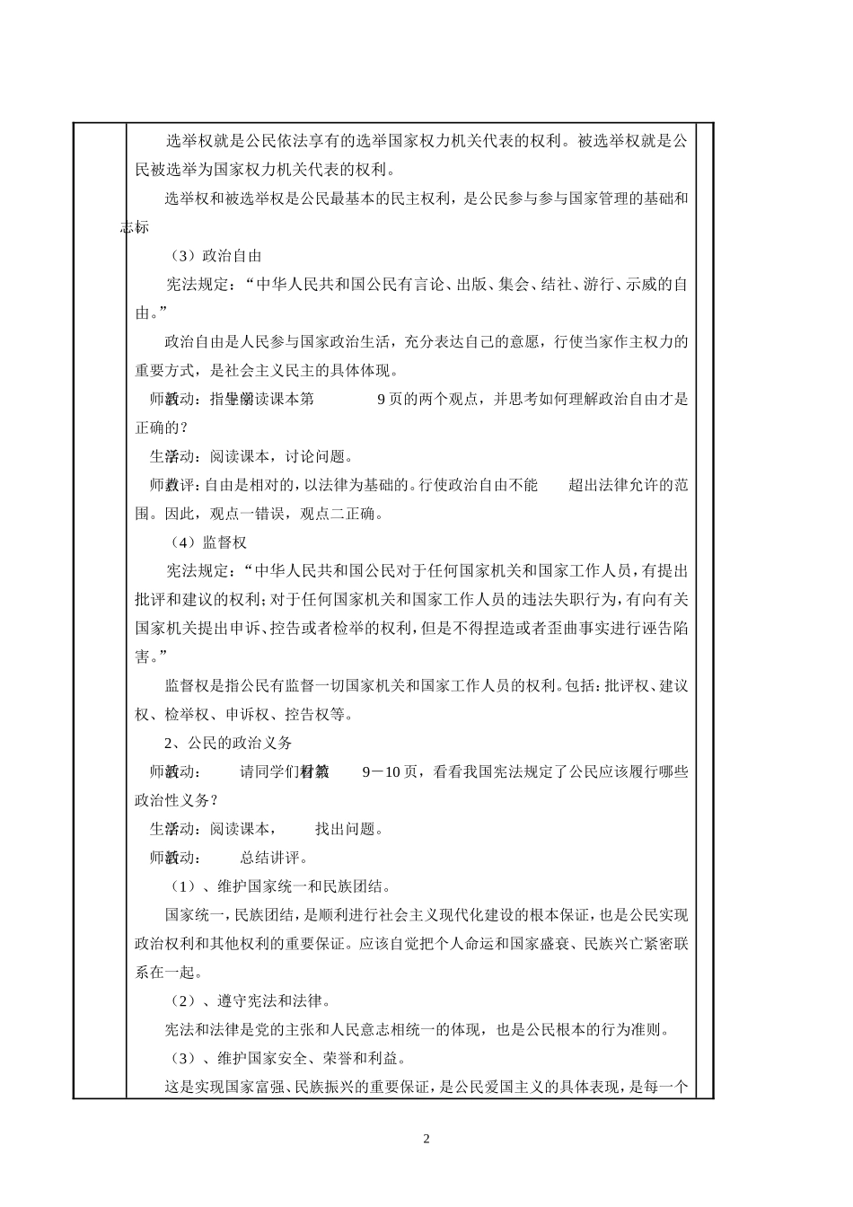 《政治权利与义务》_第2页