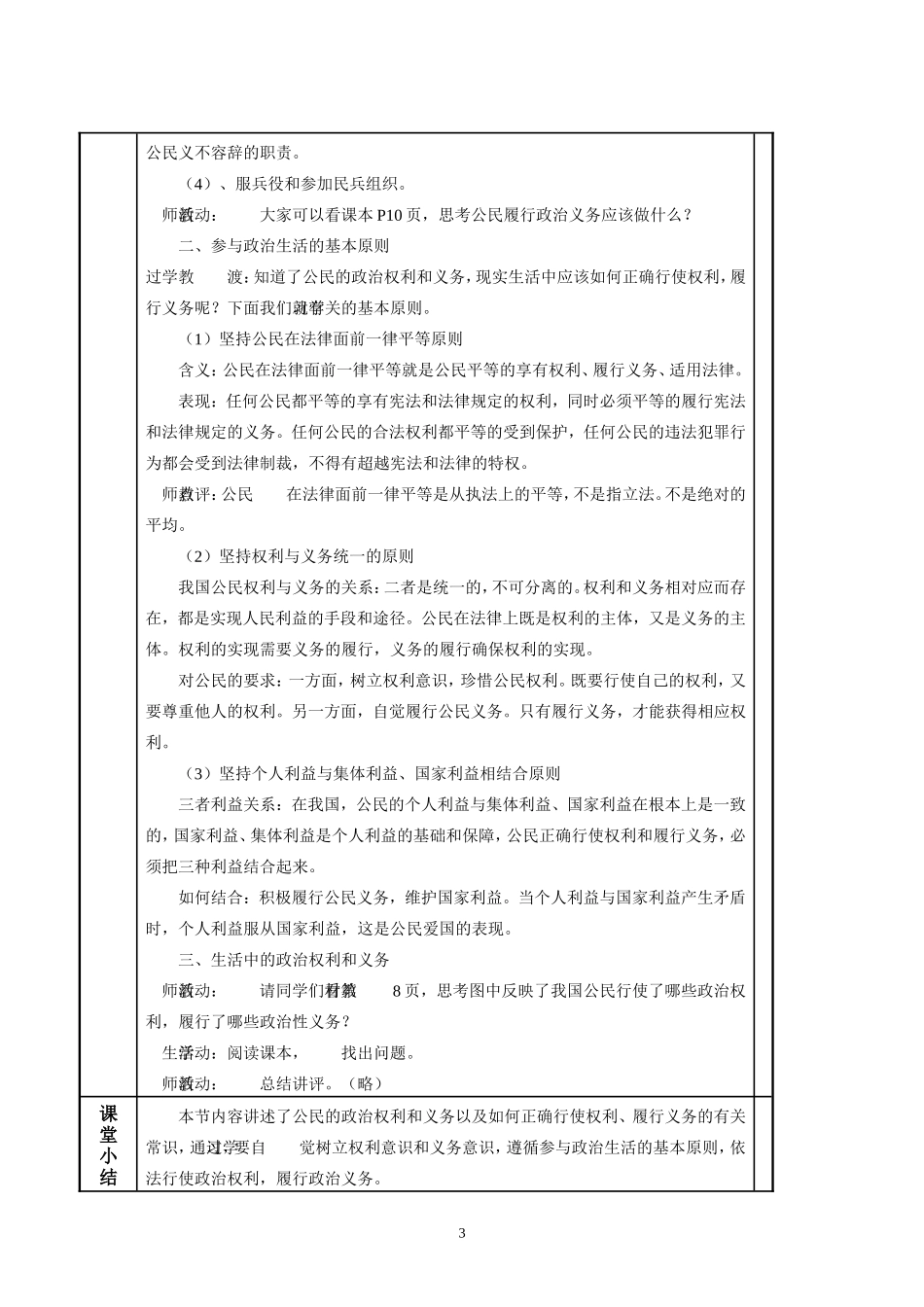 《政治权利与义务》_第3页