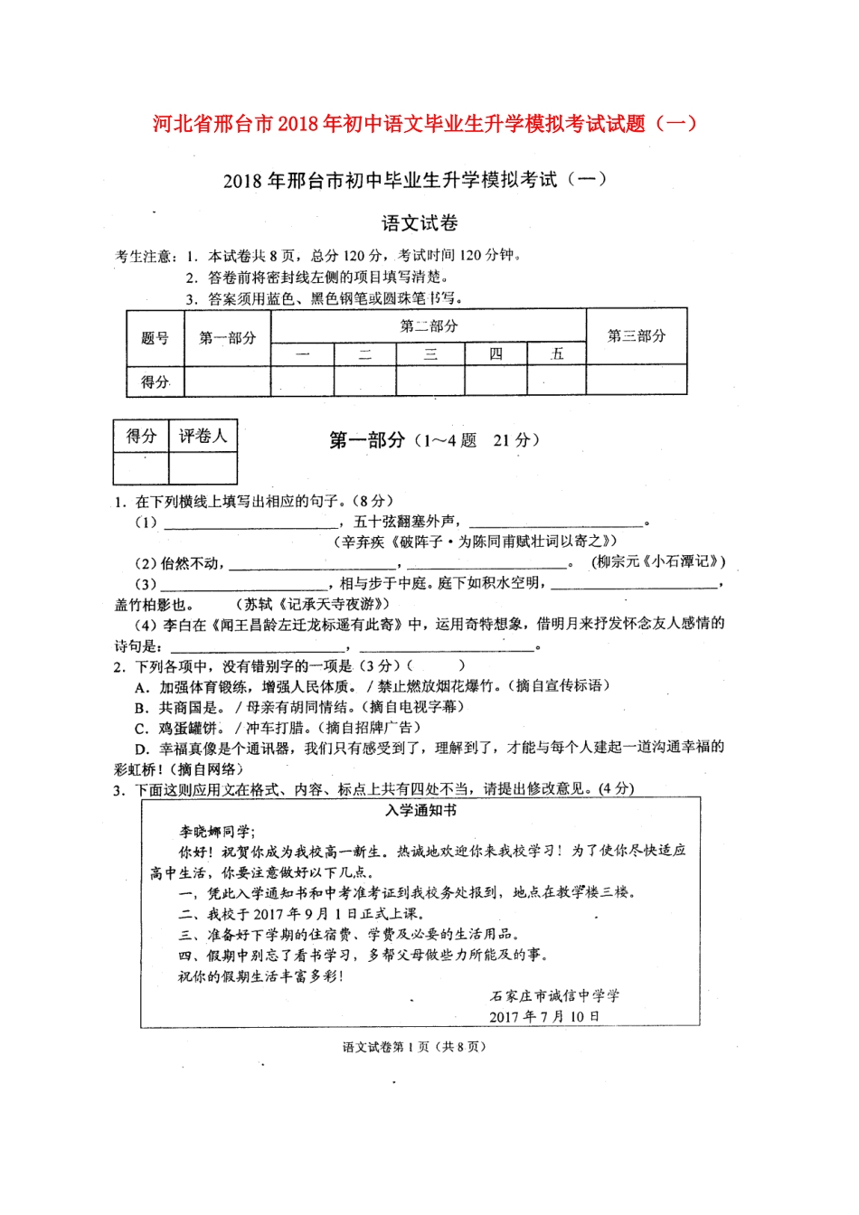 初中语文毕业生升学模拟考试试题(一)(扫描版，无答案) 试题_第1页