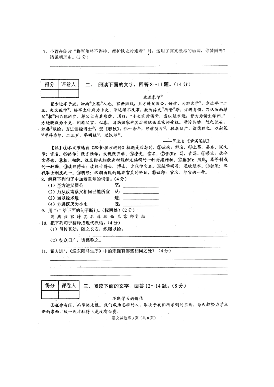 初中语文毕业生升学模拟考试试题(一)(扫描版，无答案) 试题_第3页