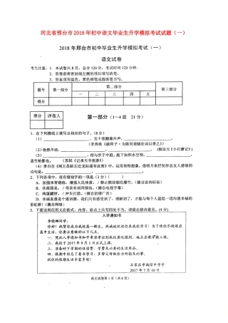 初中语文毕业生升学模拟考试试题(一)(扫描版，无答案) 试题