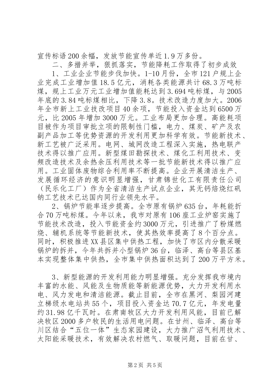 我市节能降耗工作总结 _第2页