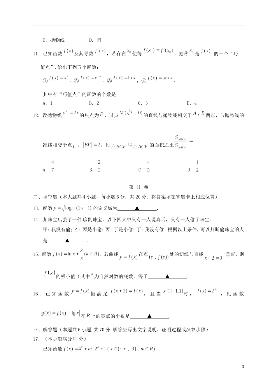 湖北省荆门市高二数学下学期期末质量检测试题 文-人教版高二全册数学试题_第3页