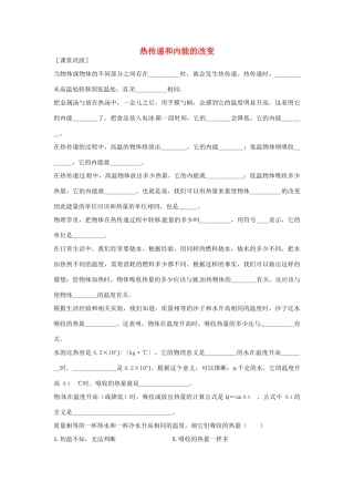 九年级物理上册 第12章(机械能和内能)热传递和内能的改变课时作业 苏科版试卷