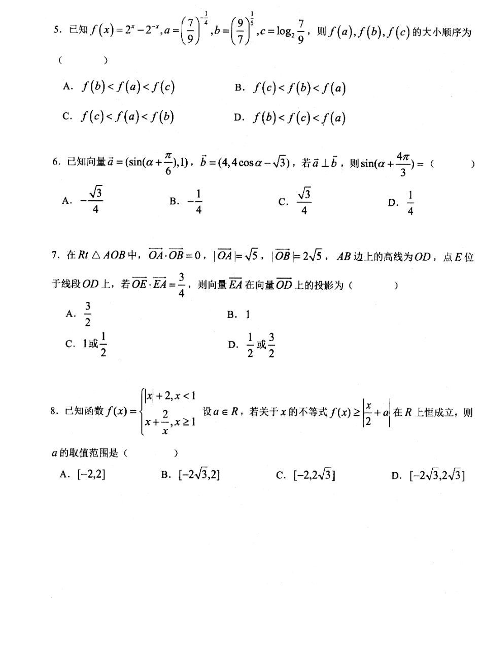 天津市高三数学上学期第一次月考试卷 文(PDF)试卷_第2页