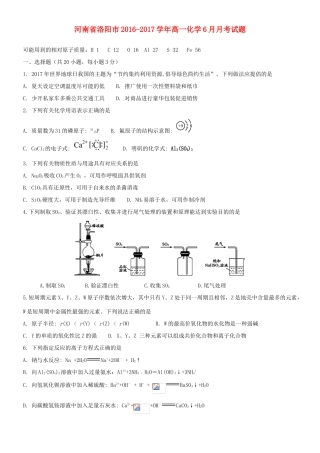 河南省洛阳市高一化学6月月考试题-人教版高一全册化学试题