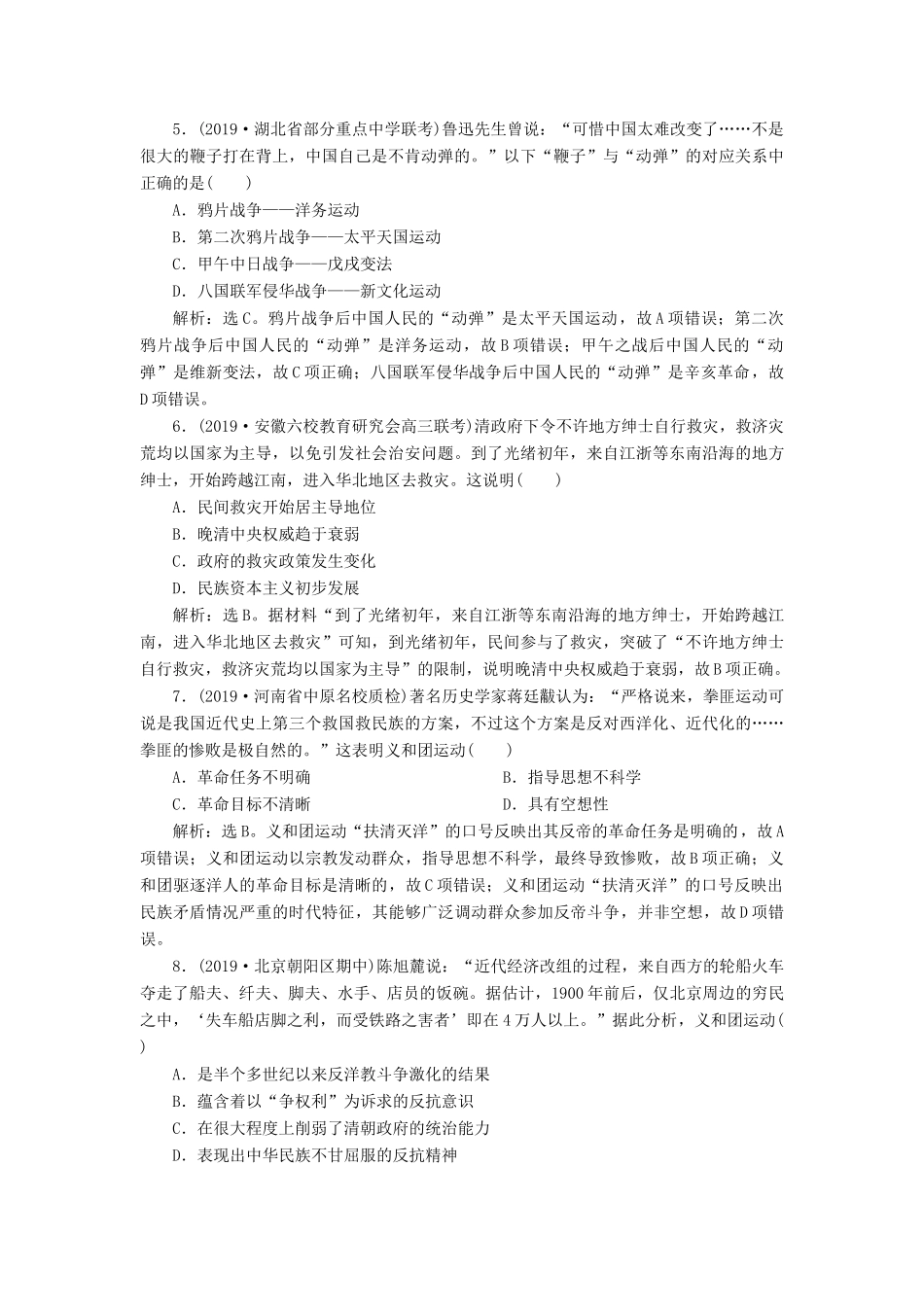 高考历史新探究大一轮复习 第三单元 2 第12讲 甲午中日战争和八国联军侵华战争课后达标检测（含新题，含解析） 新人教版-新人教版高三全册历史试题_第2页