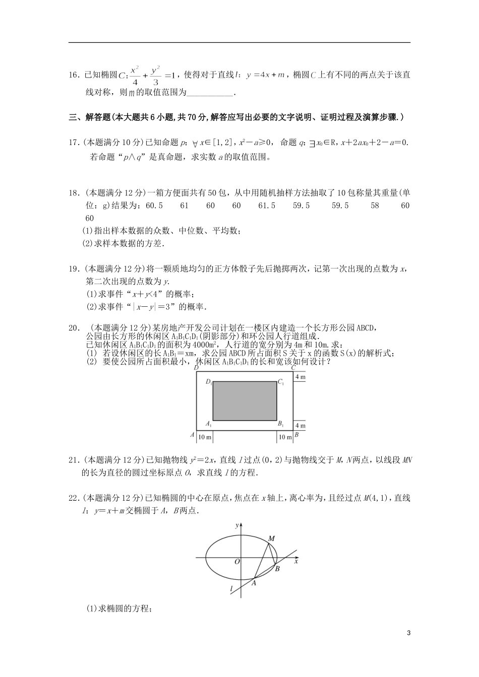 高二数学上学期盟校期末考试试题 文-人教版高二全册数学试题_第3页